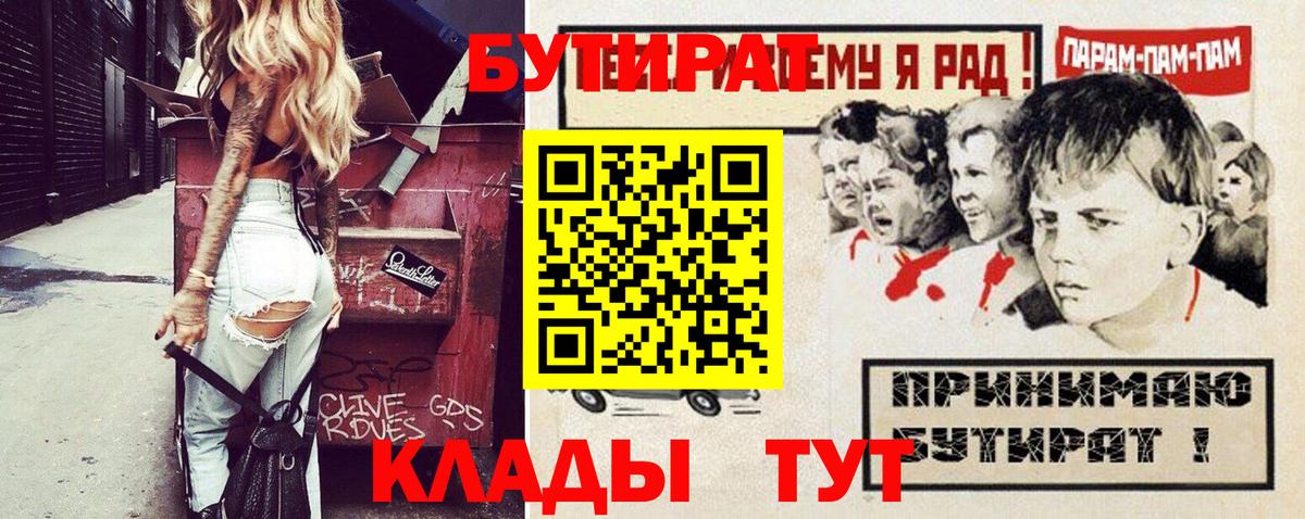 Бутират жидкий экстази  Вход с VPN  Тимашёвск 