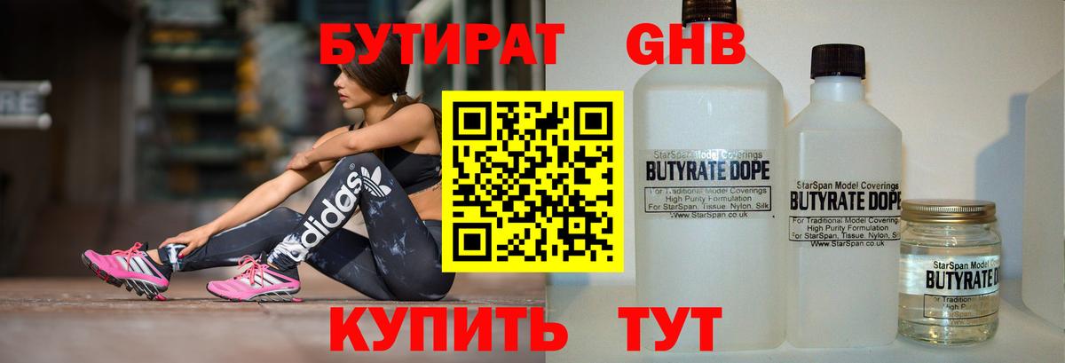 БУТИРАТ вода Тимашёвск