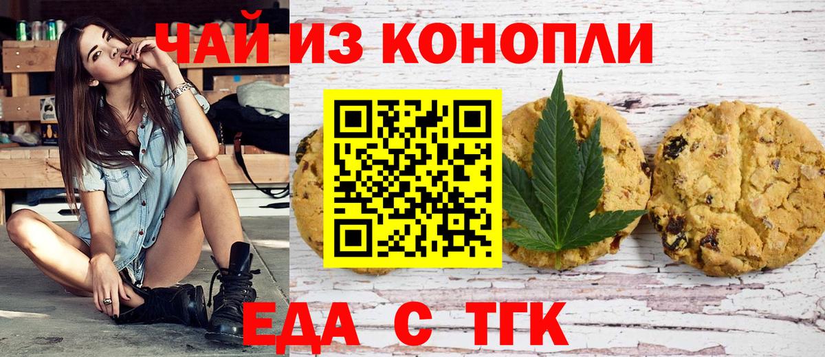 Тимашёвск  Печенье с ТГК конопля  Вход с VPN 