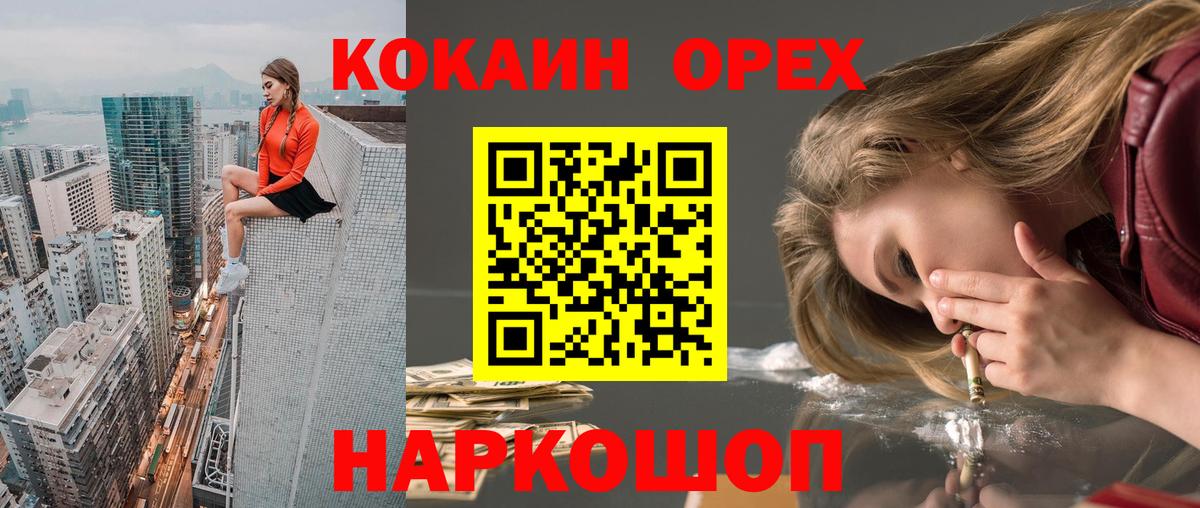 Кокаин 97% Тимашёвск