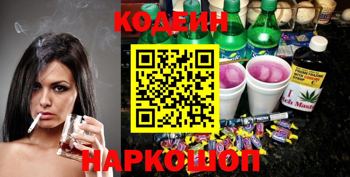 Кодеиновый сироп Lean Purple Drank Тимашёвск