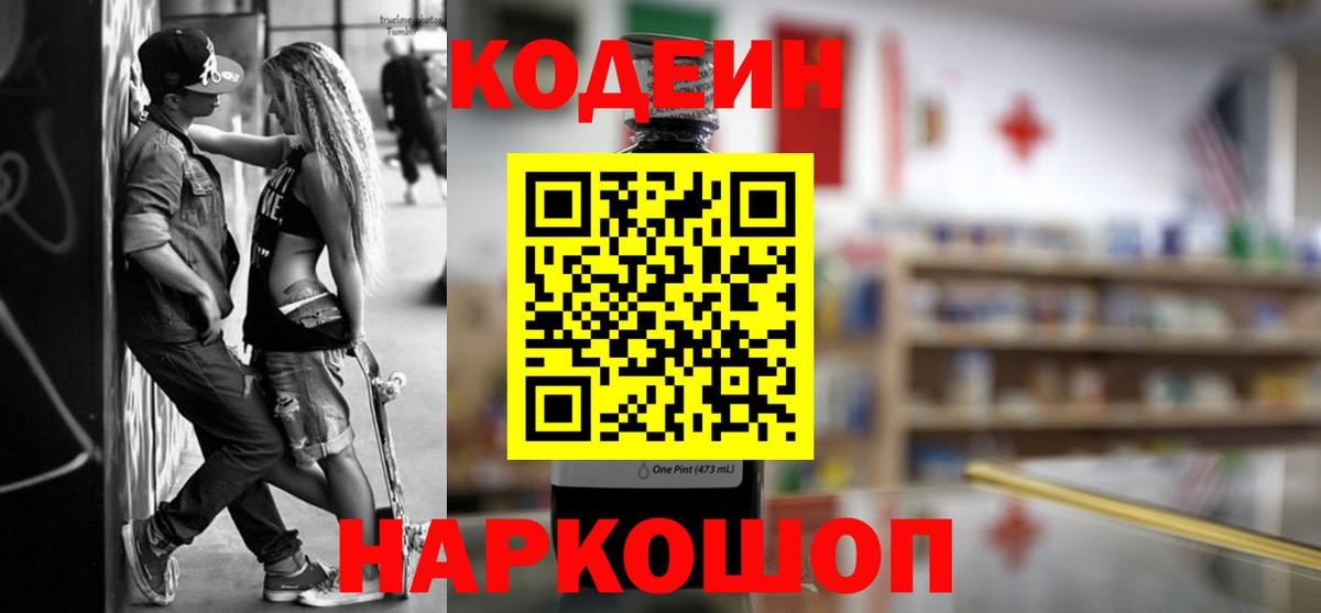 Тимашёвск  даркнет сайт  Кодеиновый сироп Lean напиток Lean (лин)  Вход с VPN  Кодеиновый сироп Lean напиток Lean (лин) 
