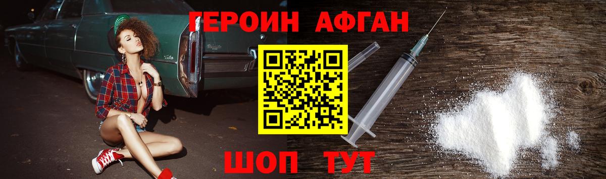 ГЕРОИН афганец Тимашёвск