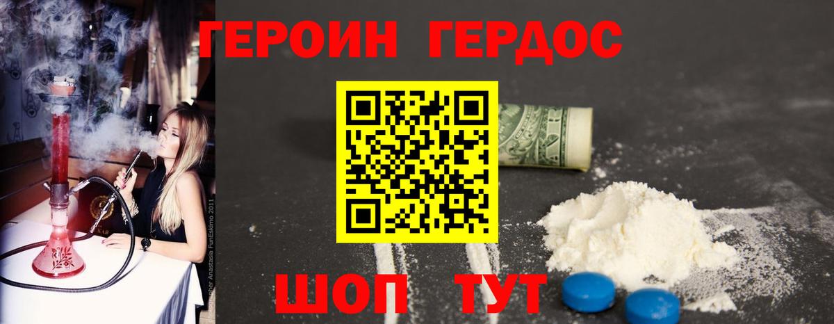 Тимашёвск  ГЕРОИН Heroin  Героин  Вход с VPN 
