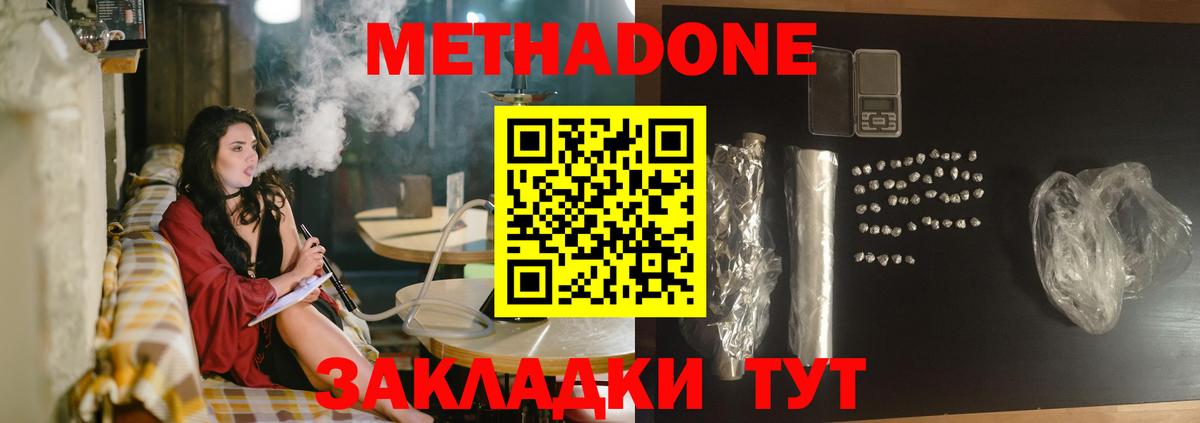 МЕТАДОН methadone  Вход с VPN  Тимашёвск  МЕТАДОН VHQ 