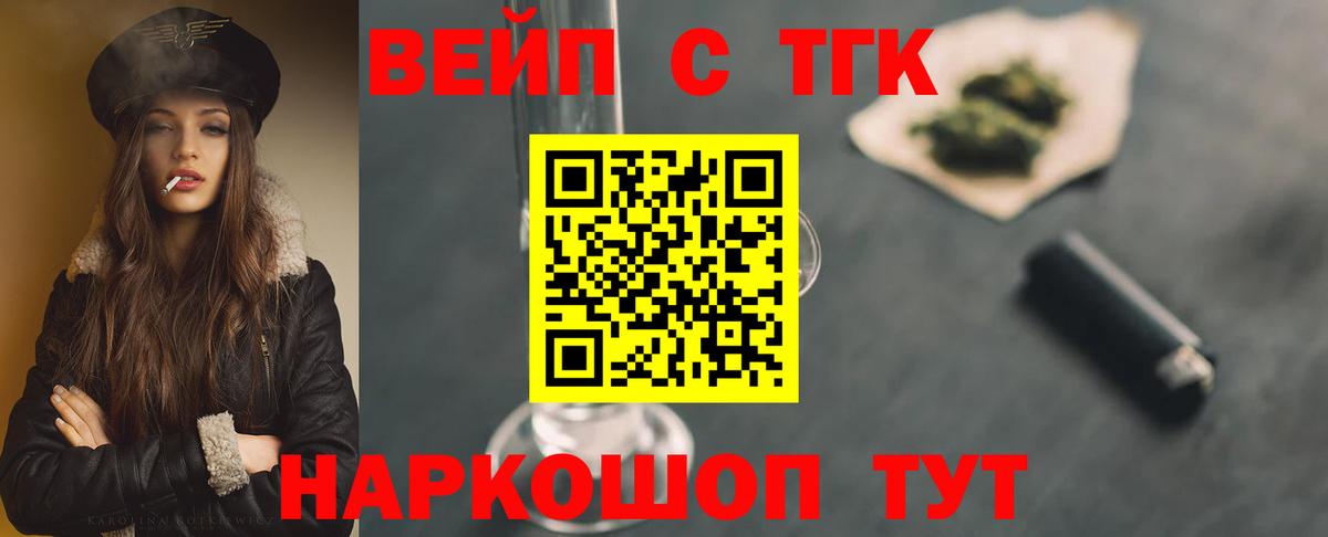 Тимашёвск  ТГК вейп  Вход с VPN  где найти   ТГК вейп 